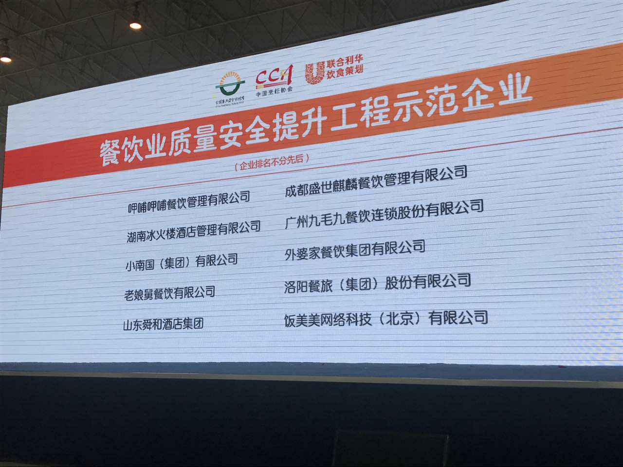 沈阳傅明食品安全检测有限公司入选全国首批“餐饮业质量安全提升工程示范企业”